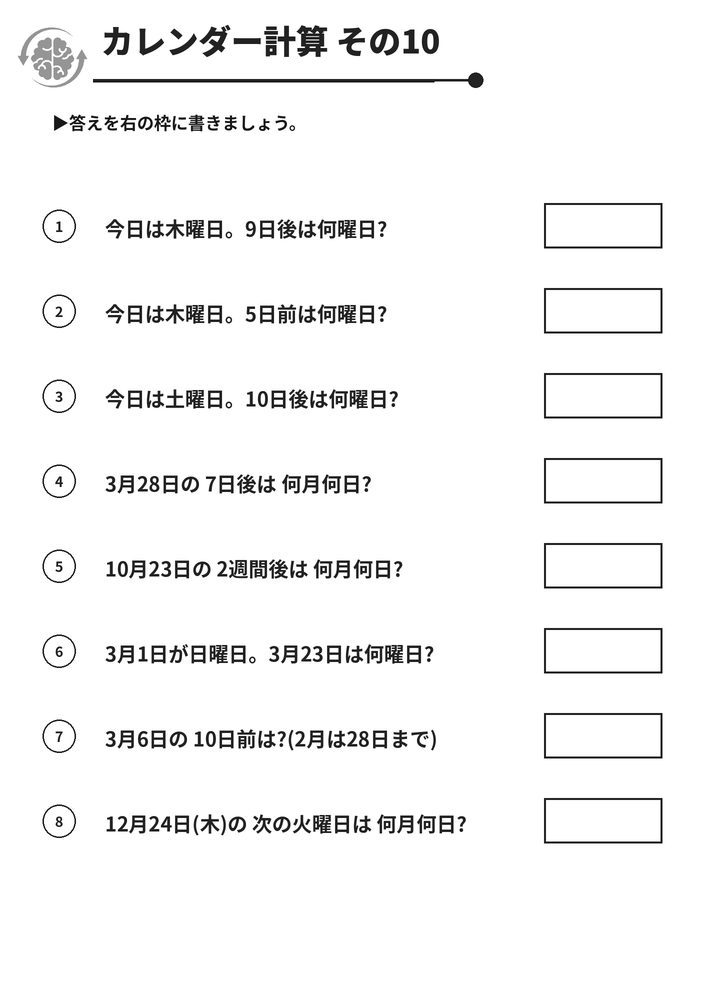 カレンダー計算 その10 脳トレプリント
