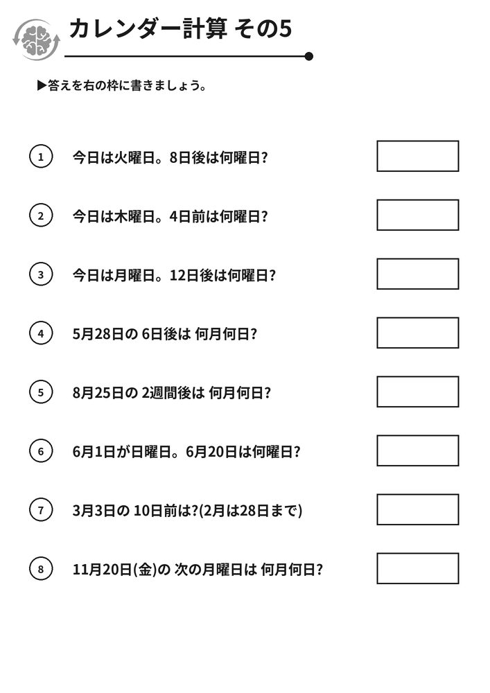 カレンダー計算 その5 脳トレプリント
