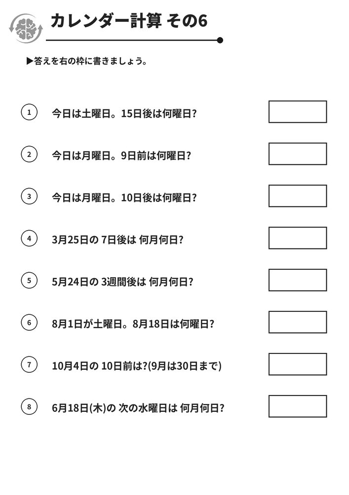 カレンダー計算 その6 脳トレプリント