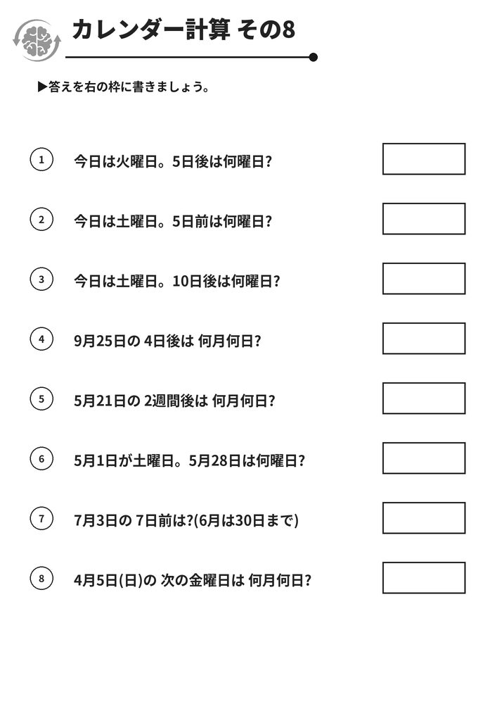 カレンダー計算 その8 脳トレプリント