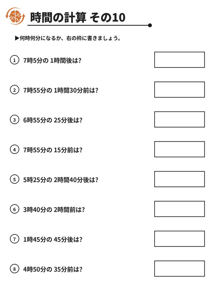 時間の計算 その10 脳トレプリント