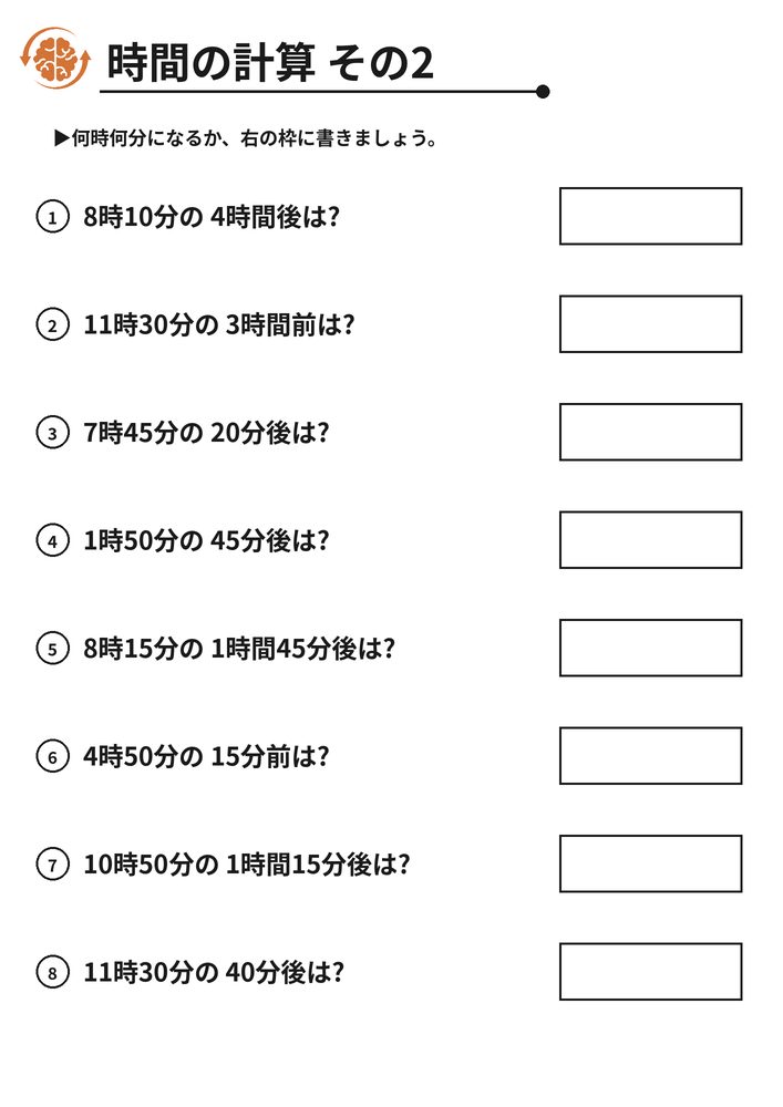 時間の計算 その2 脳トレプリント