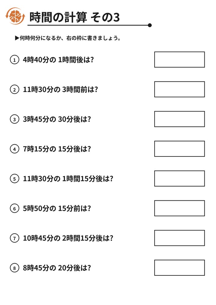 時間の計算 その3 脳トレプリント