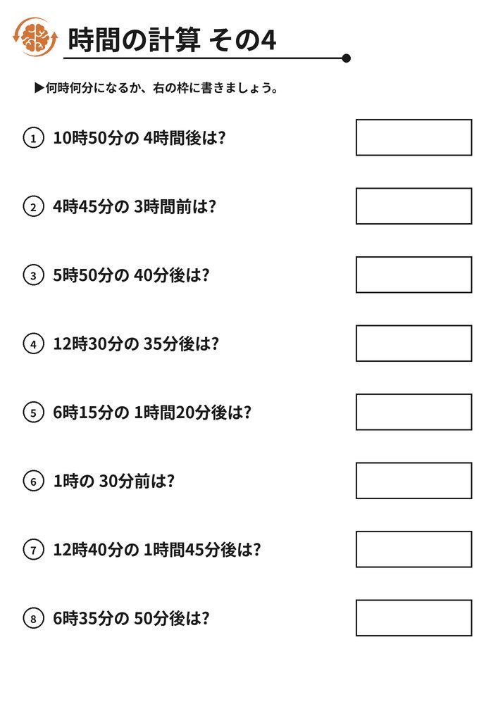 時間の計算 その4 脳トレプリント