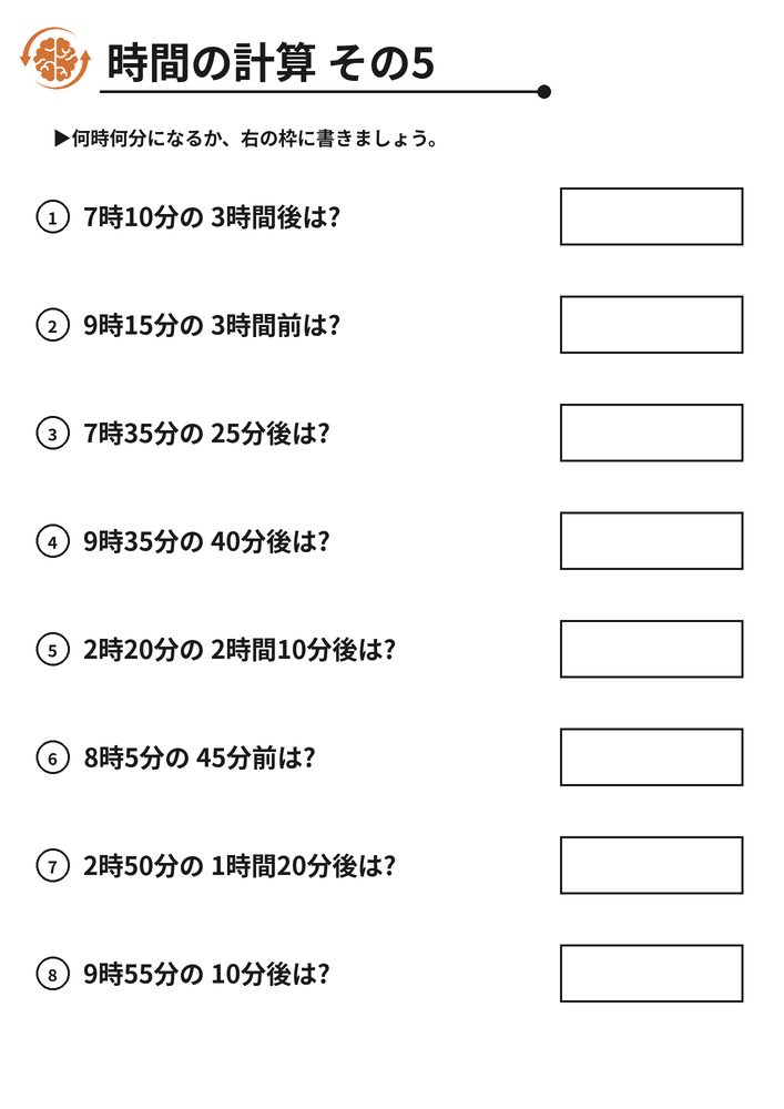 時間の計算 その5 脳トレプリント