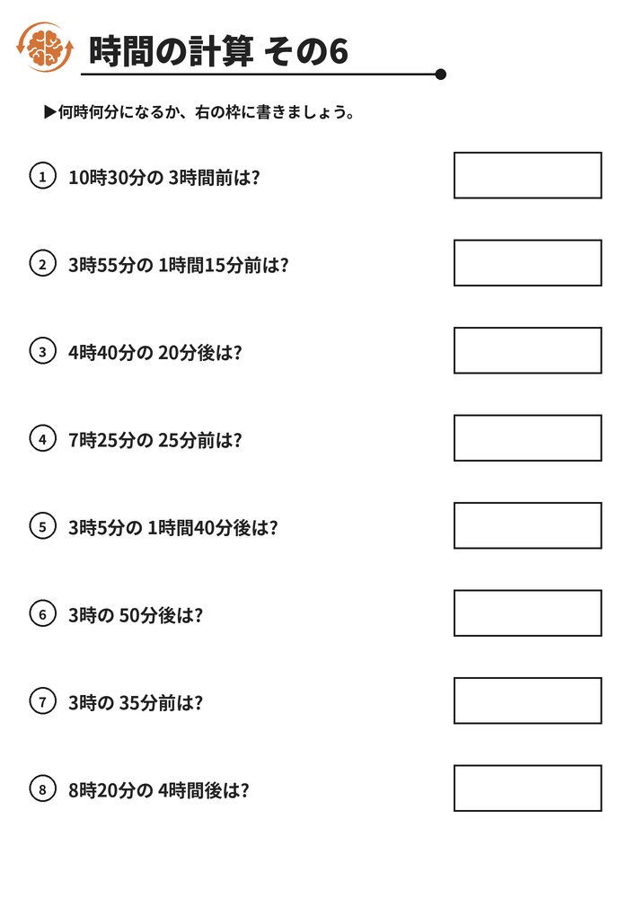 時間の計算 その6 脳トレプリント