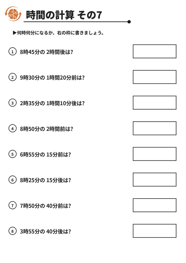 時間の計算 その7 脳トレプリント