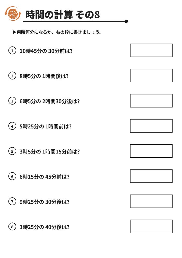 時間の計算 その8 脳トレプリント