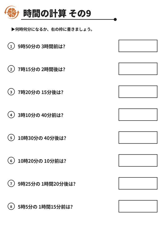 時間の計算 その9 脳トレプリント