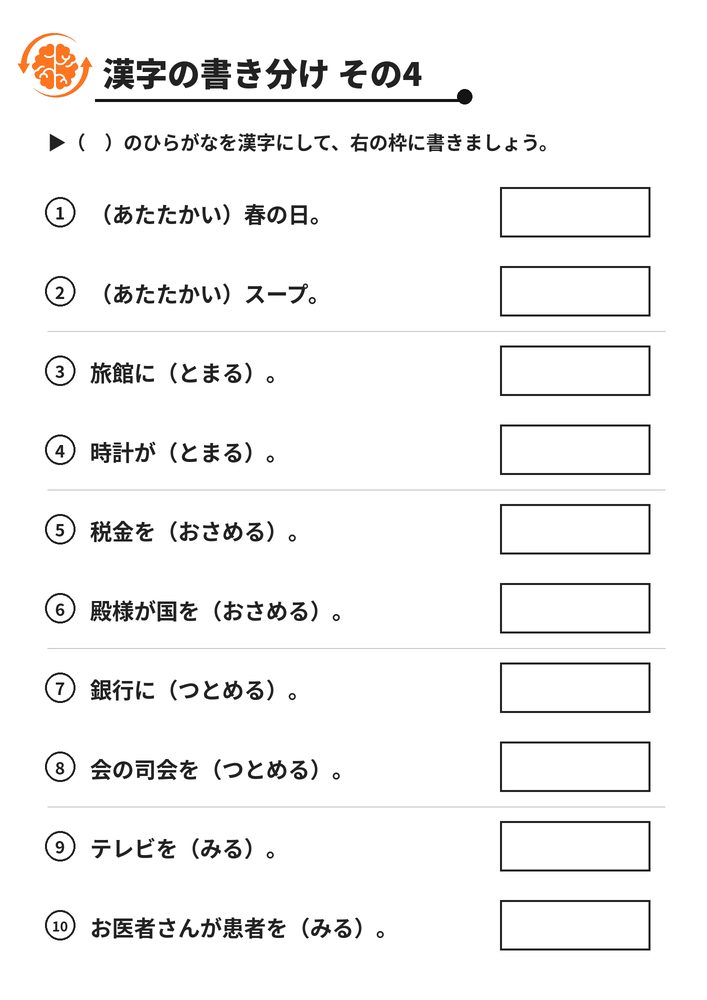 漢字の書き分け その4 脳トレプリント