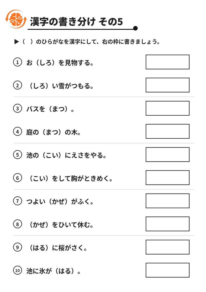 漢字の書き分け その5 脳トレプリント