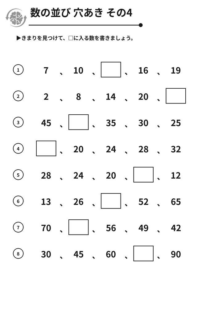 数の並び 穴あき その4 脳トレプリント