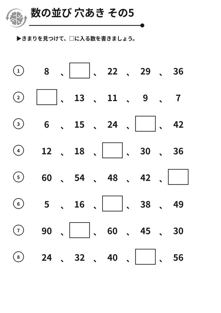 数の並び 穴あき その5 脳トレプリント