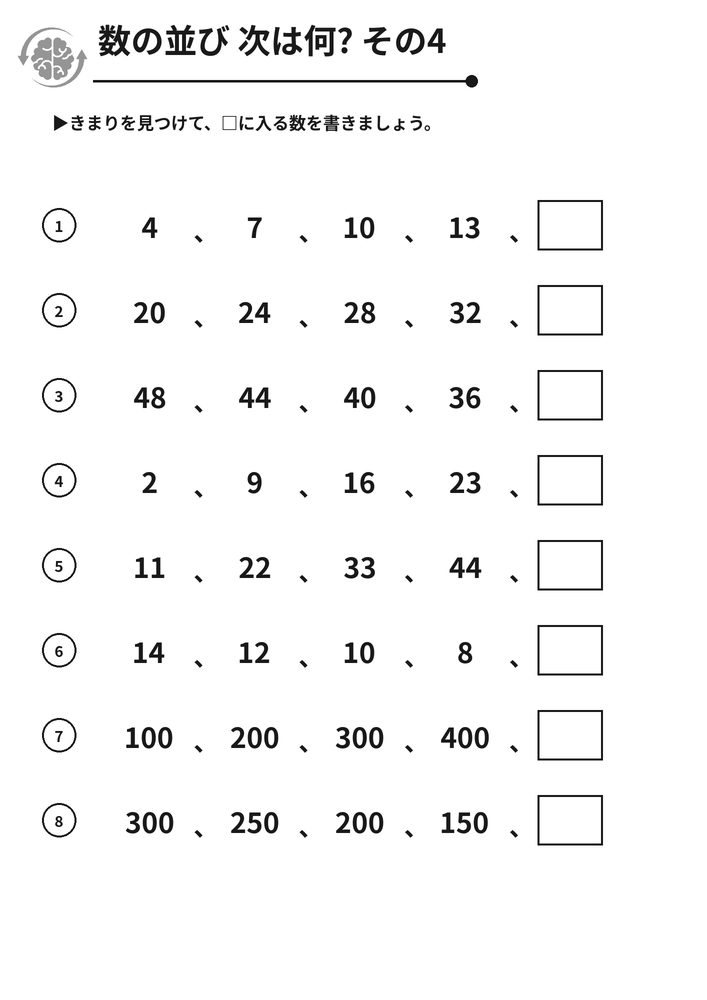 数の並び 次は何? その4 脳トレプリント