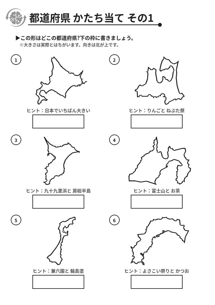 都道府県 かたち当て その1 脳トレプリント
