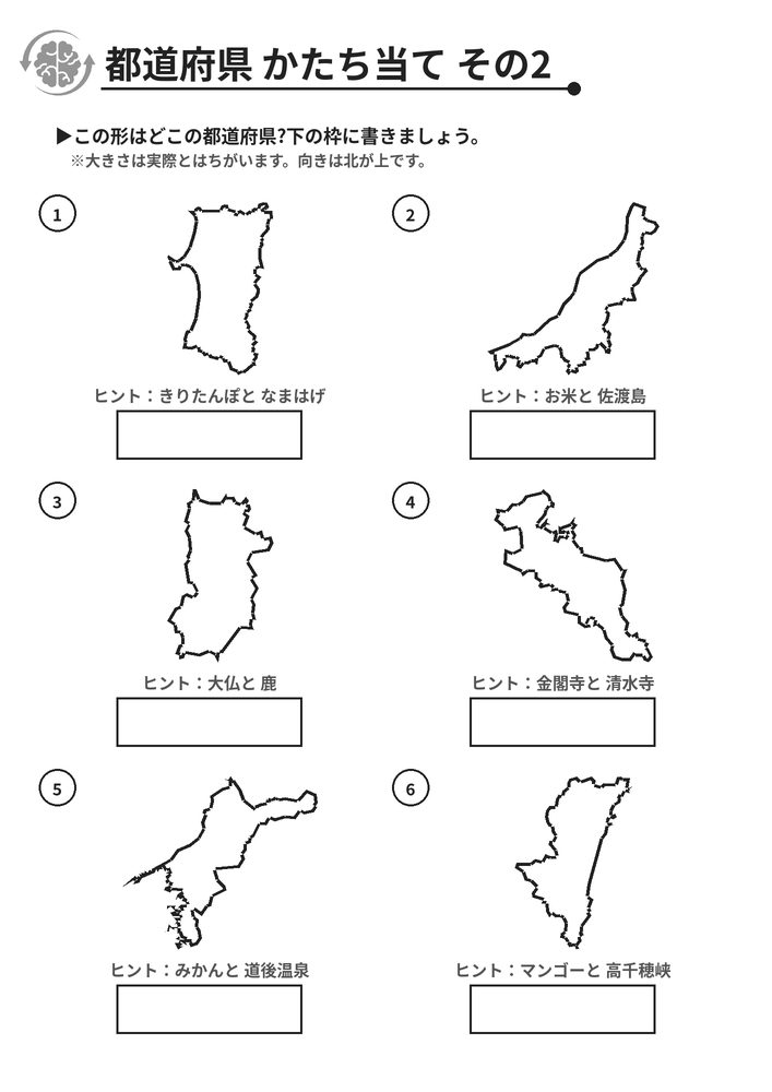 都道府県 かたち当て その2 脳トレプリント
