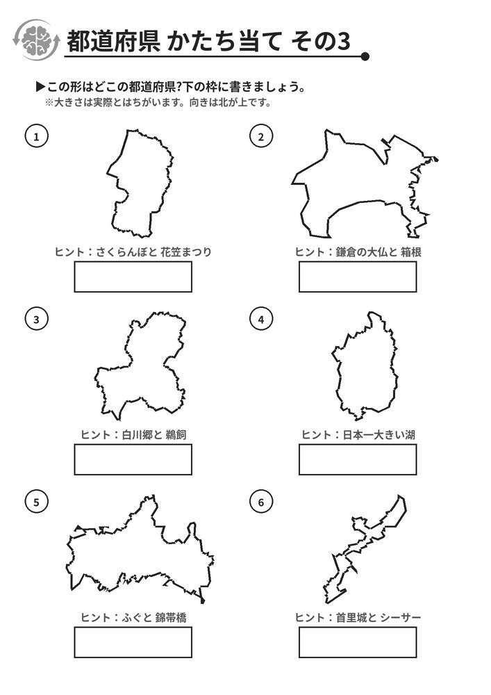 都道府県 かたち当て その3 脳トレプリント