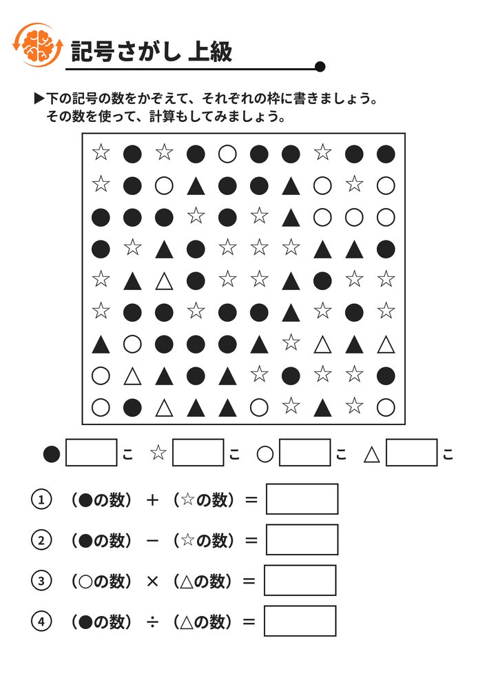 記号さがし 上級 脳トレプリント