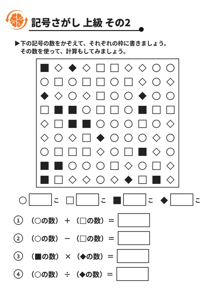 記号さがし 上級 その2 脳トレプリント