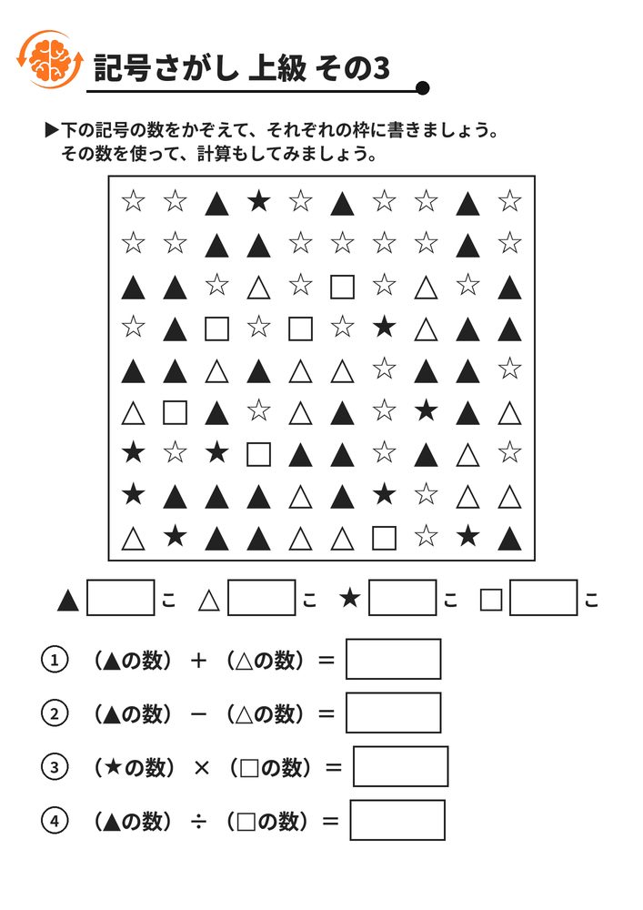 記号さがし 上級 その3 脳トレプリント