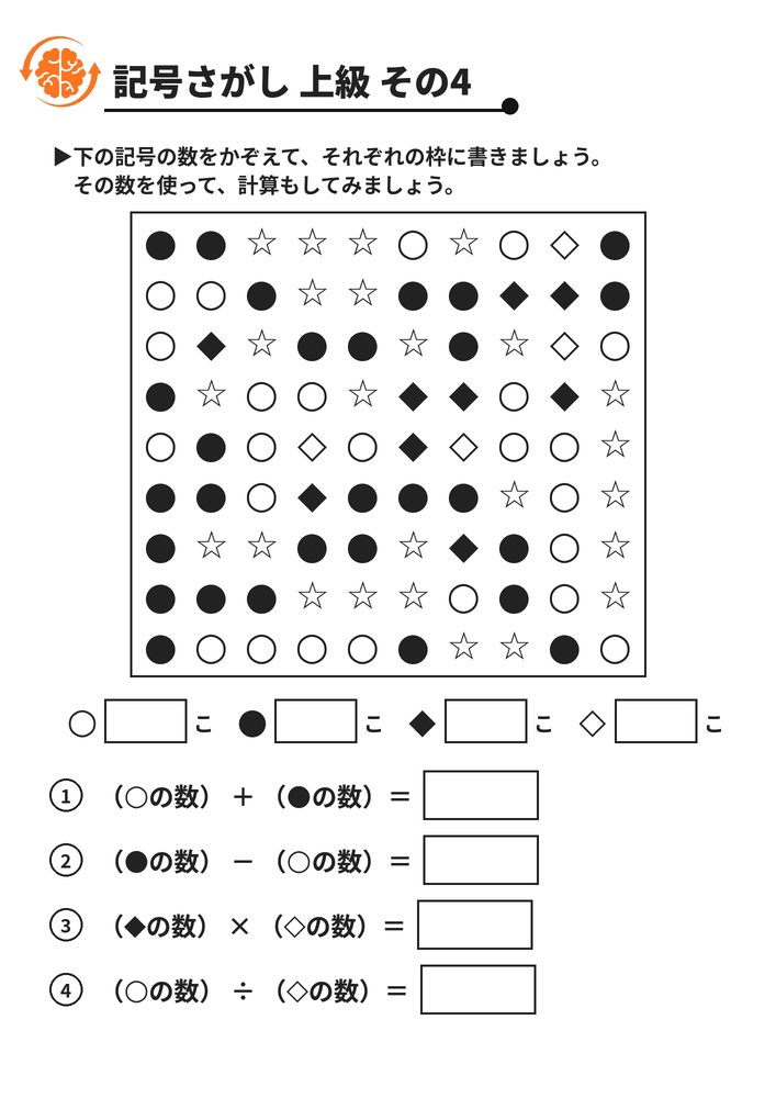 記号さがし 上級 その4 脳トレプリント