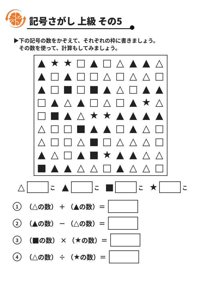 記号さがし 上級 その5 脳トレプリント