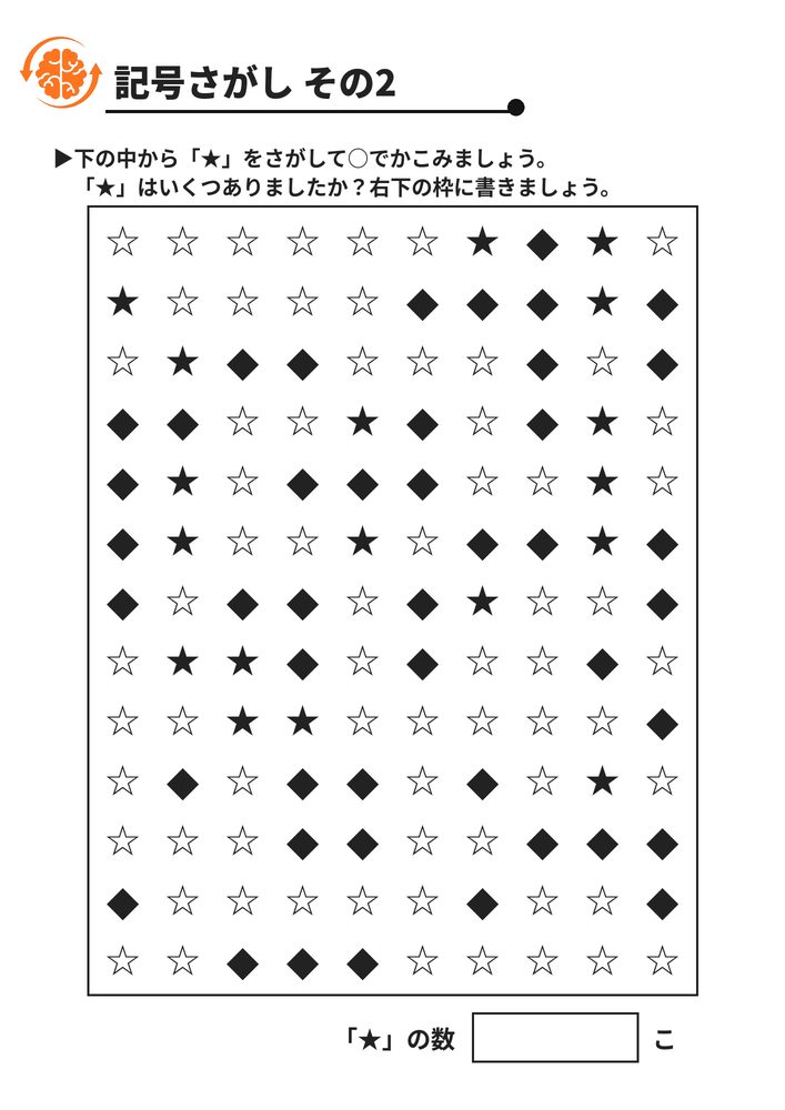 記号さがし その2 脳トレプリント