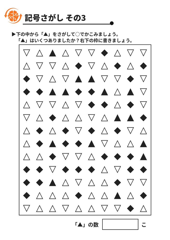 記号さがし その3 脳トレプリント