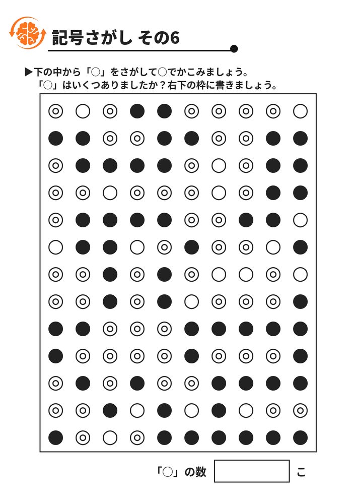 記号さがし その6 脳トレプリント