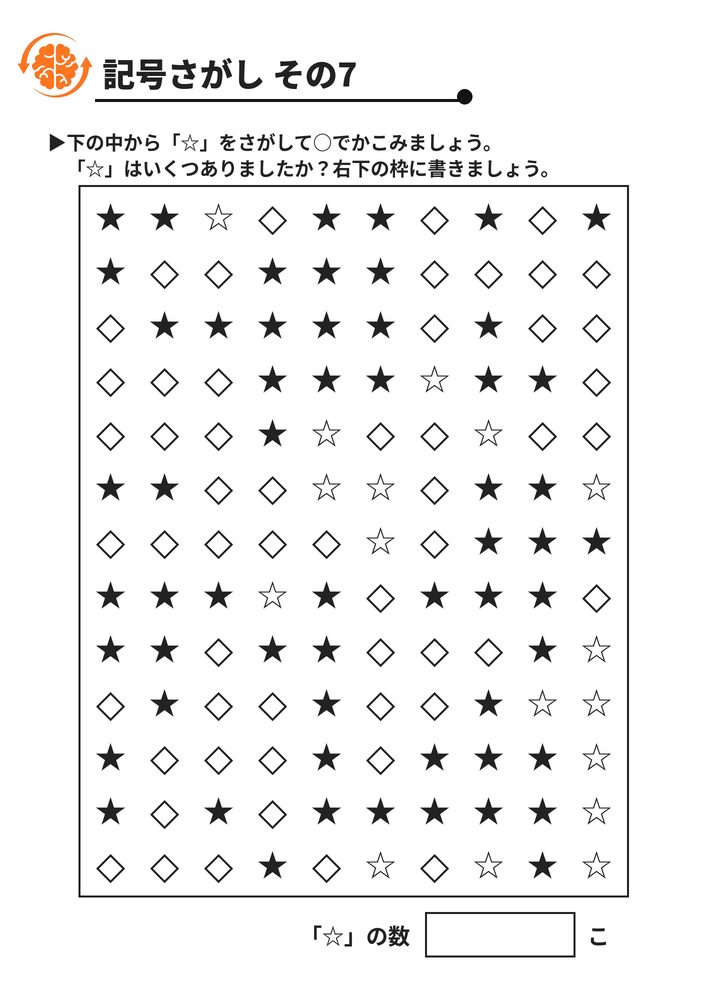 記号さがし その7 脳トレプリント