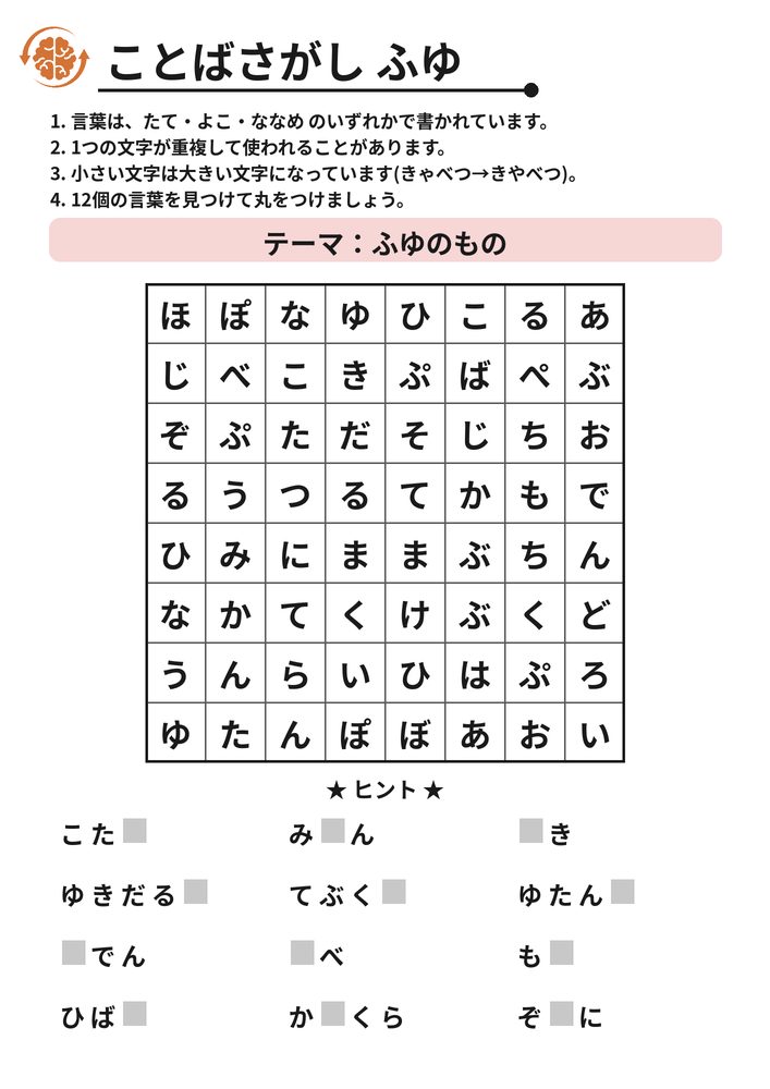 ことばさがし ふゆ 脳トレプリント