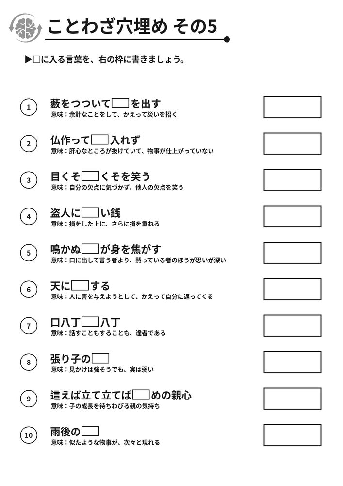 ことわざ穴埋め その5 脳トレプリント