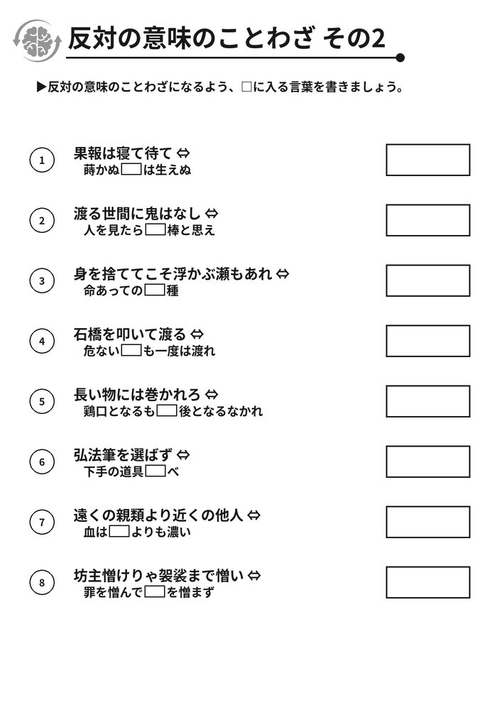 反対の意味のことわざ その2 脳トレプリント