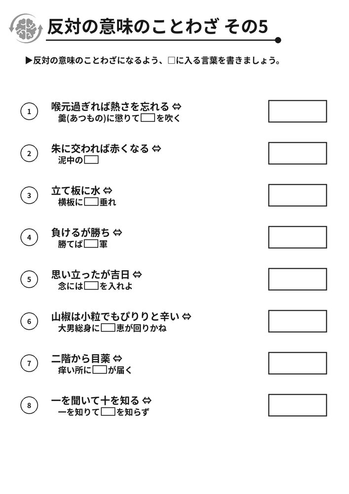 反対の意味のことわざ その5 脳トレプリント