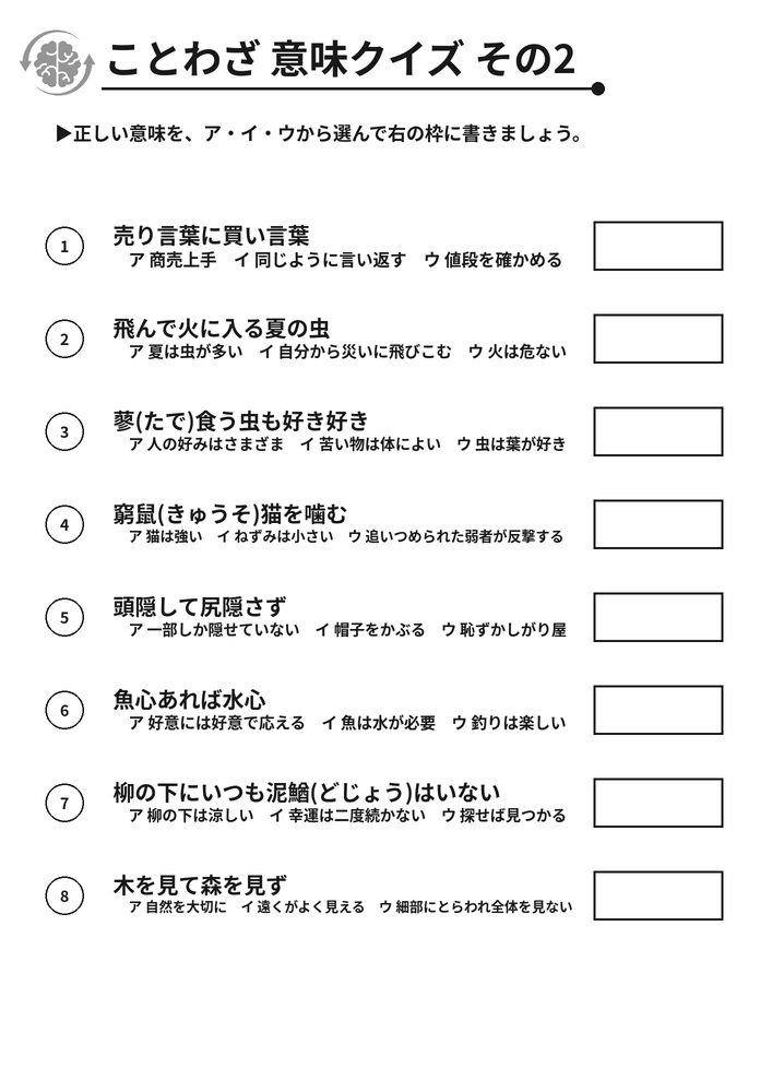 ことわざ 意味クイズ その2 脳トレプリント