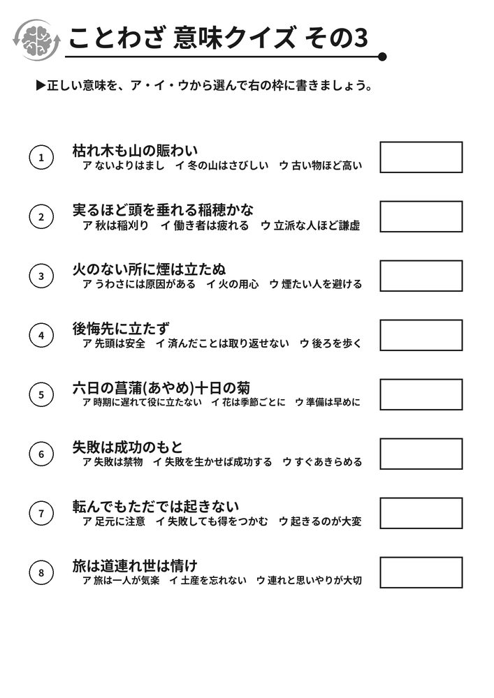 ことわざ 意味クイズ その3 脳トレプリント