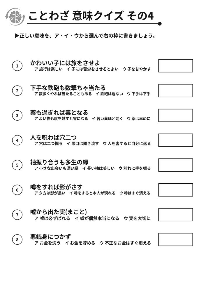 ことわざ 意味クイズ その4 脳トレプリント