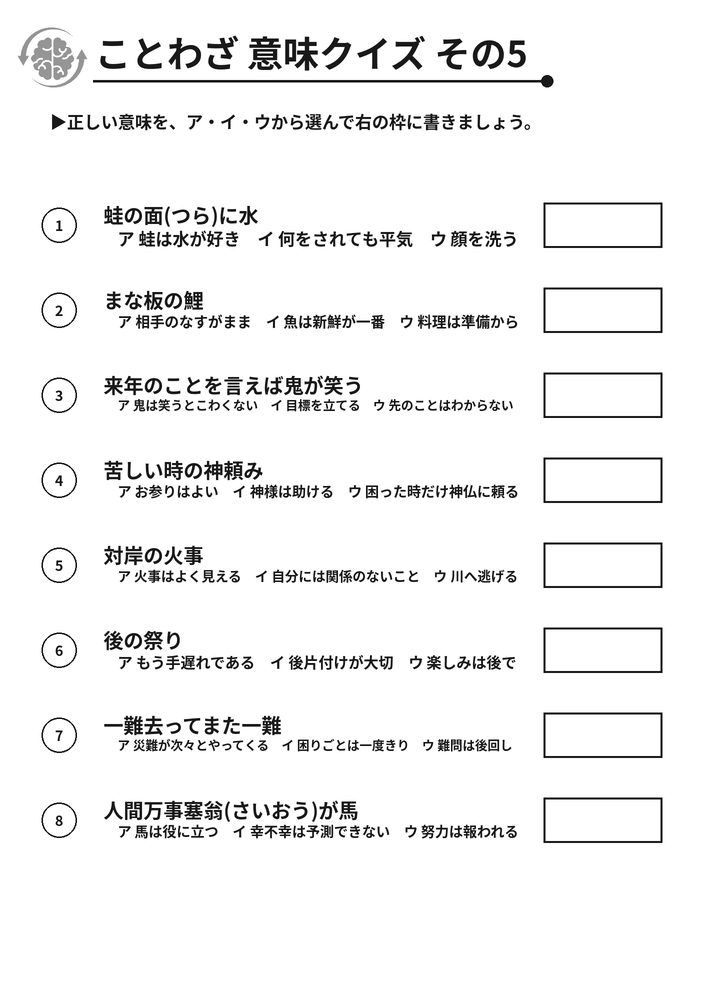 ことわざ 意味クイズ その5 脳トレプリント