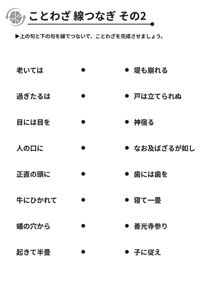 ことわざ 線つなぎ その2 脳トレプリント