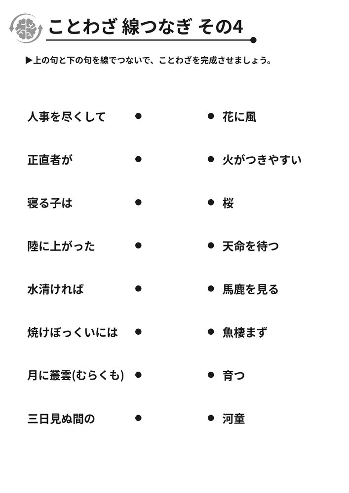 ことわざ 線つなぎ その4 脳トレプリント