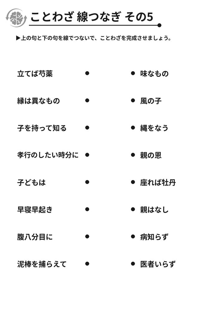 ことわざ 線つなぎ その5 脳トレプリント
