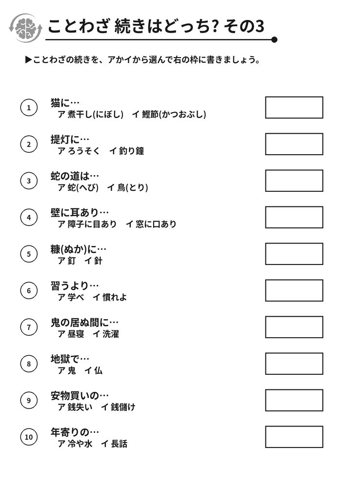 ことわざ 続きはどっち? その3 脳トレプリント