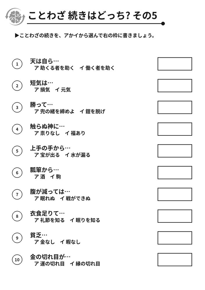 ことわざ 続きはどっち? その5 脳トレプリント