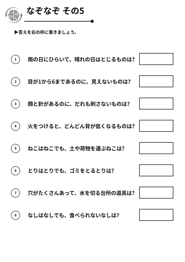 なぞなぞ その5 脳トレプリント