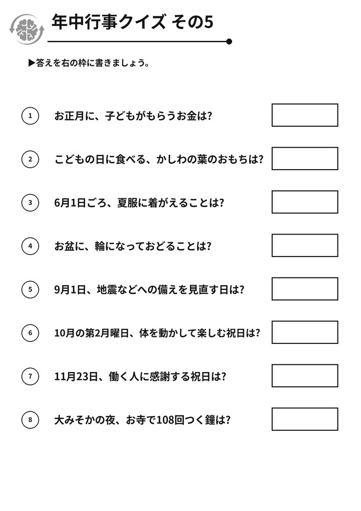 年中行事クイズ その5 脳トレプリント
