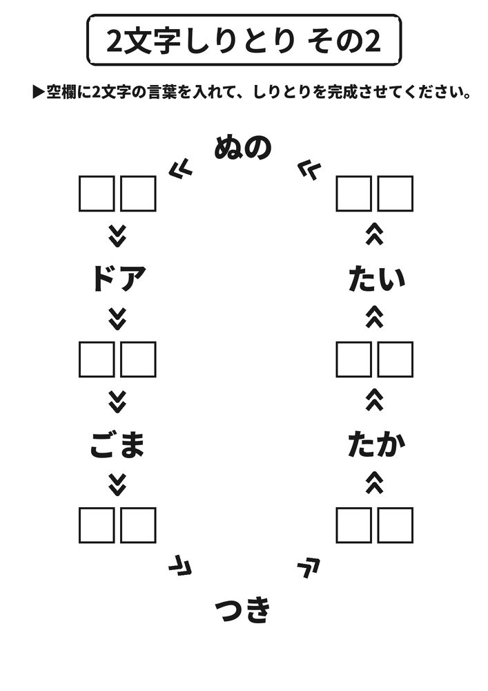2文字しりとり その2 脳トレプリント