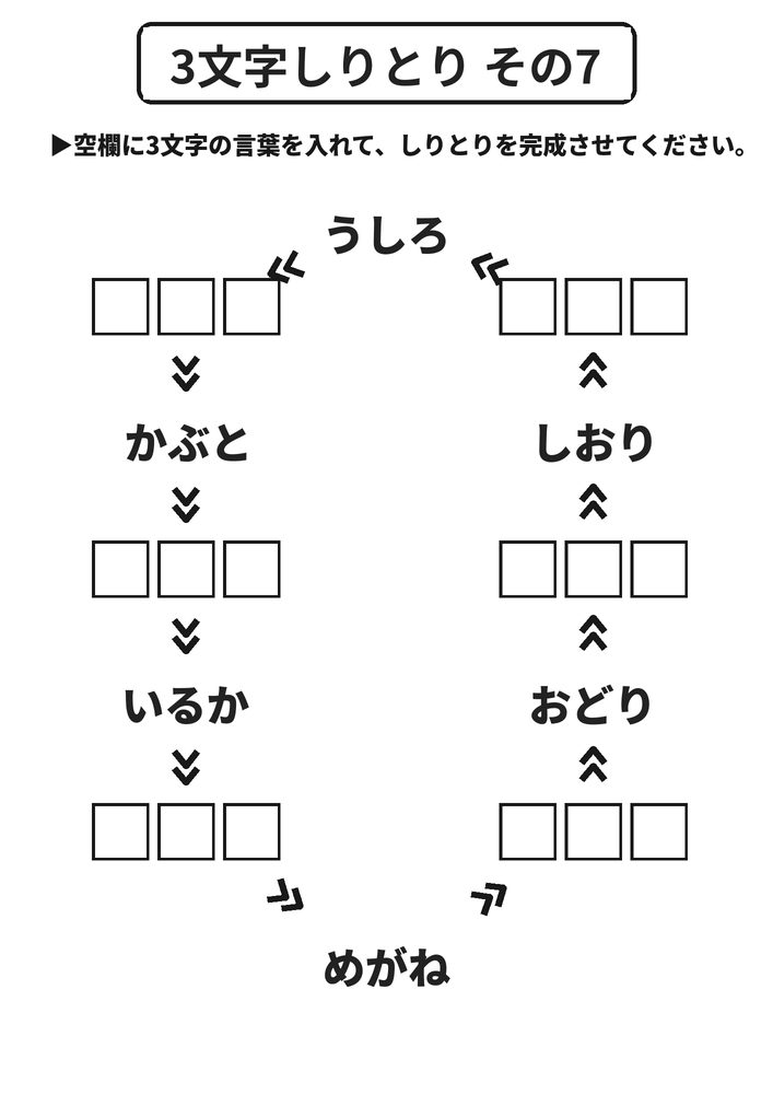 3文字しりとり その7 脳トレプリント
