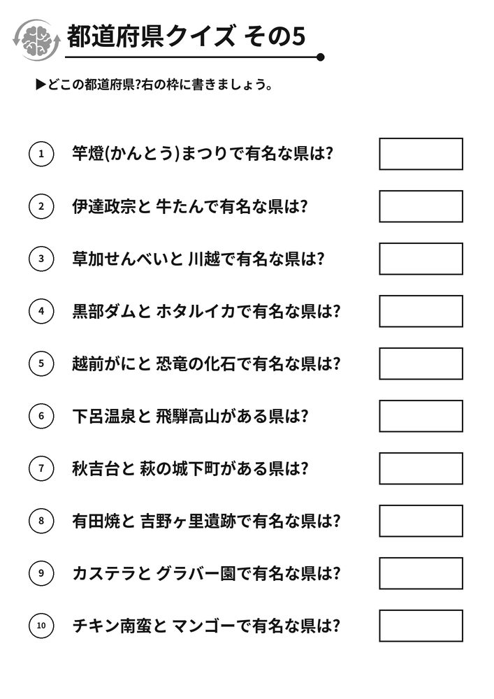 都道府県クイズ その5 脳トレプリント